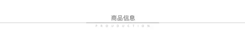 商品信息.jpg