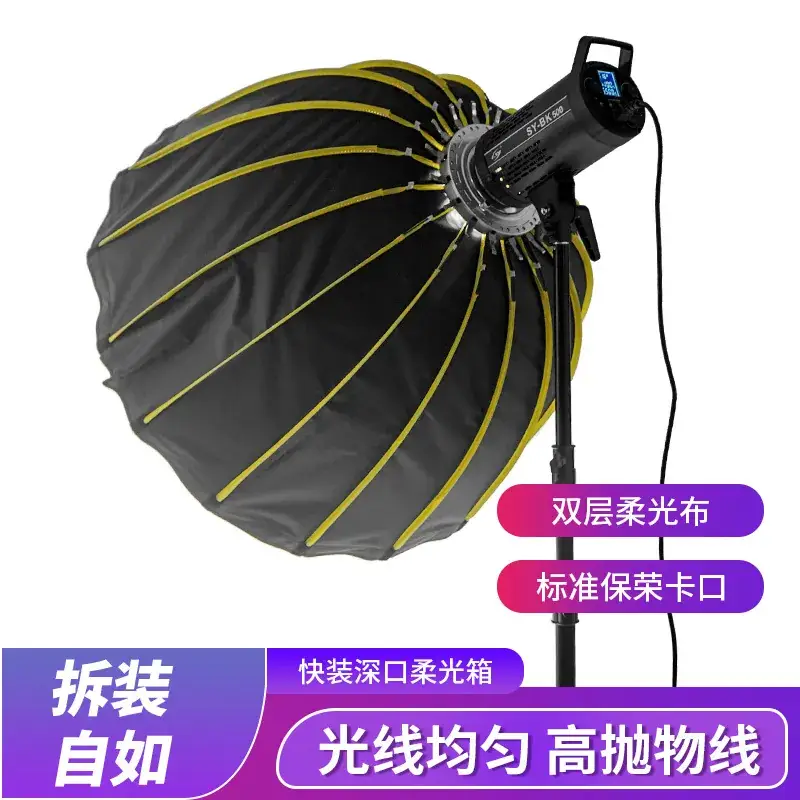 Fast-loading 70/90/120CM Deep Parabolic Soft Light Box Rongkou