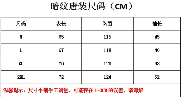双鱼铜扣唐装尺码23年3月17