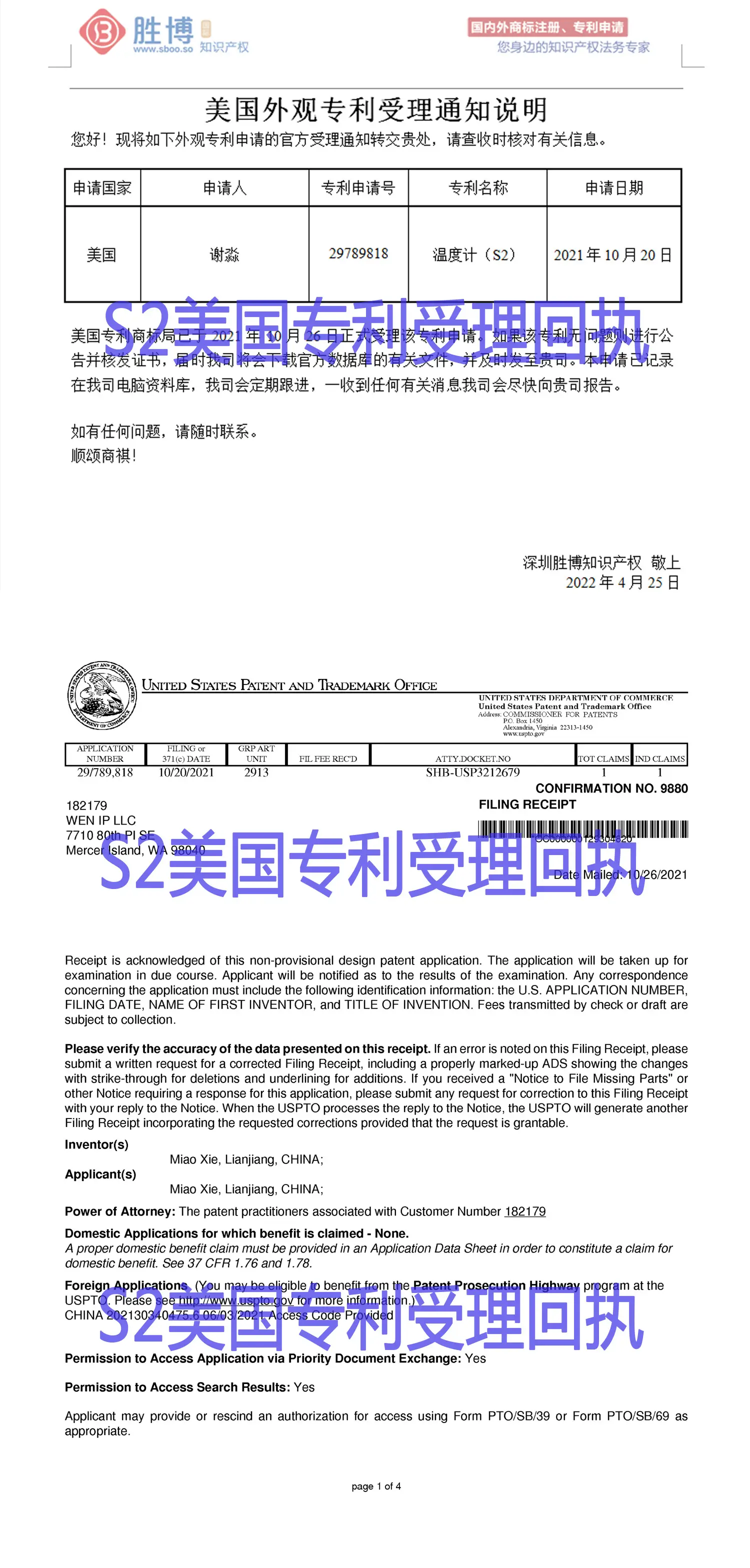 S2美国专利.jpg