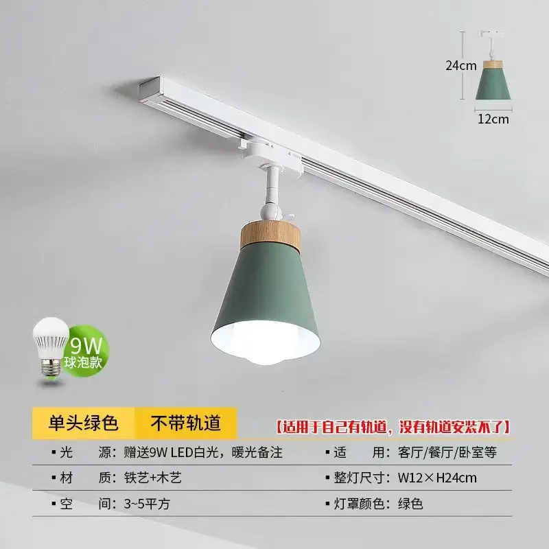 E27 Track Light Green 9W Milk Tea Decor Lamp - Image 4