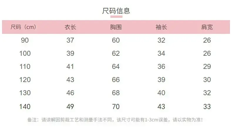 长袖T恤尺寸表