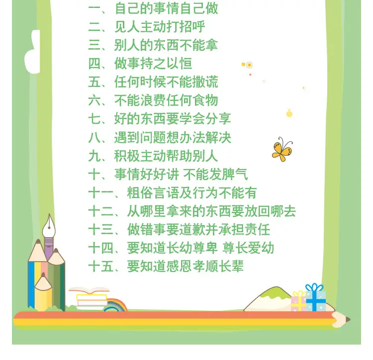 家训家规_13