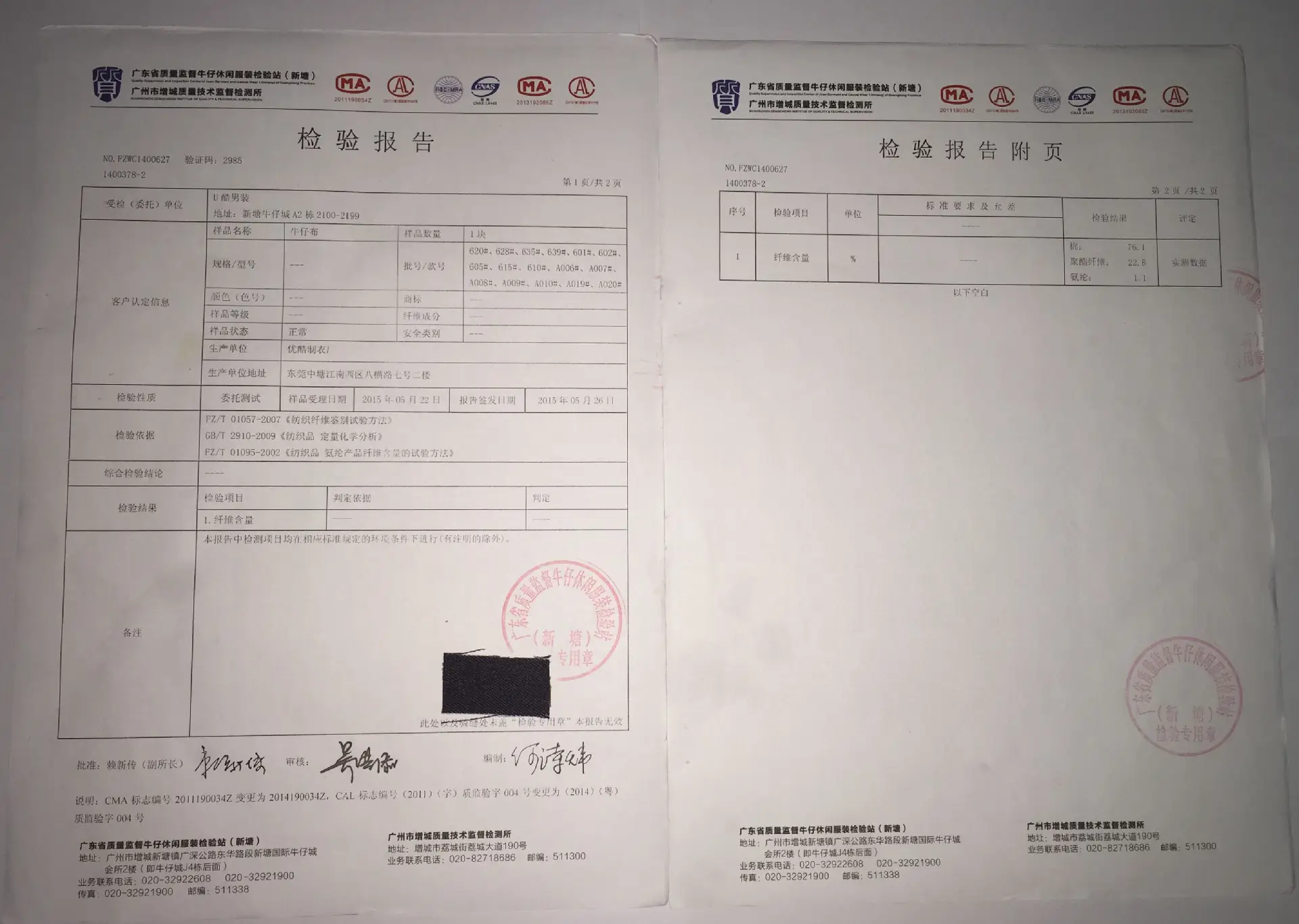 质检报告 (1)