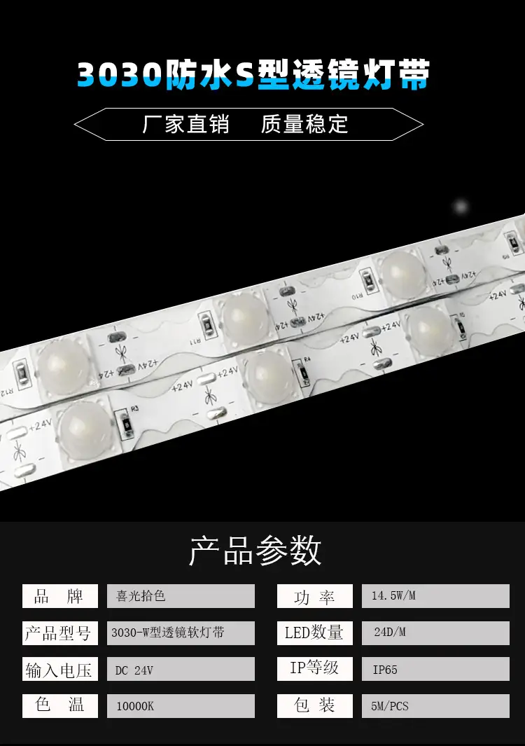 透镜灯带详情页喜光拾色阿里巴巴_01.png
