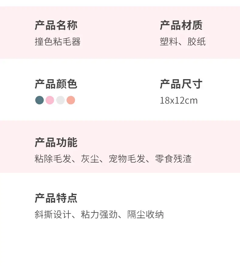 粘毛器详情-粉色-790_13