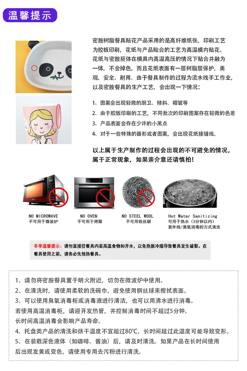 温馨提示