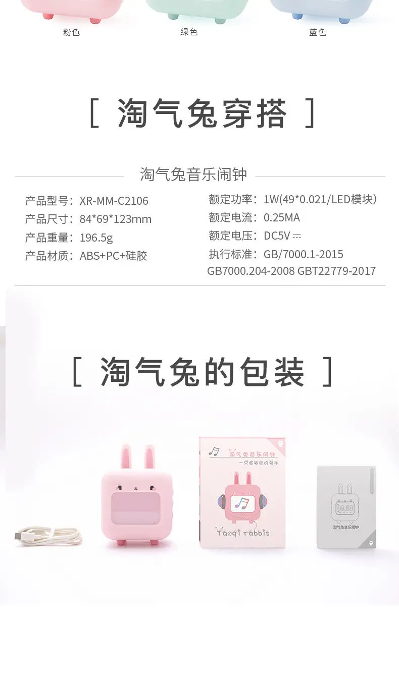 淘气兔闹钟详情 (14).jpg
