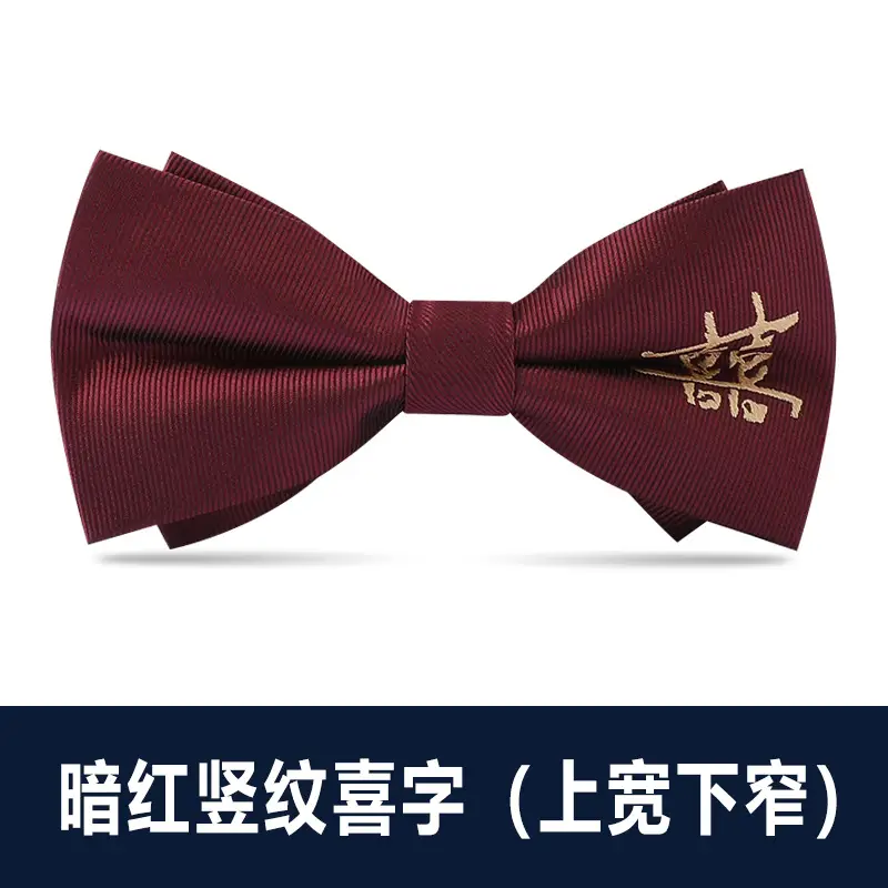 暗红竖纹喜字上宽下窄领结.jpg