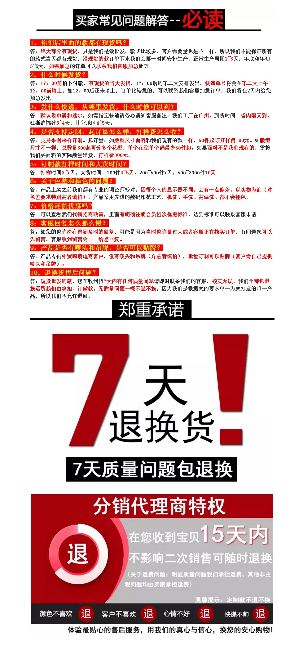 买家必读