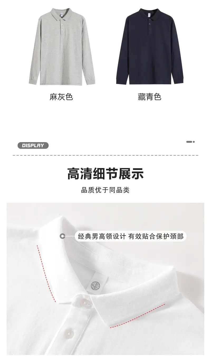 POLO长袖1_10.jpg