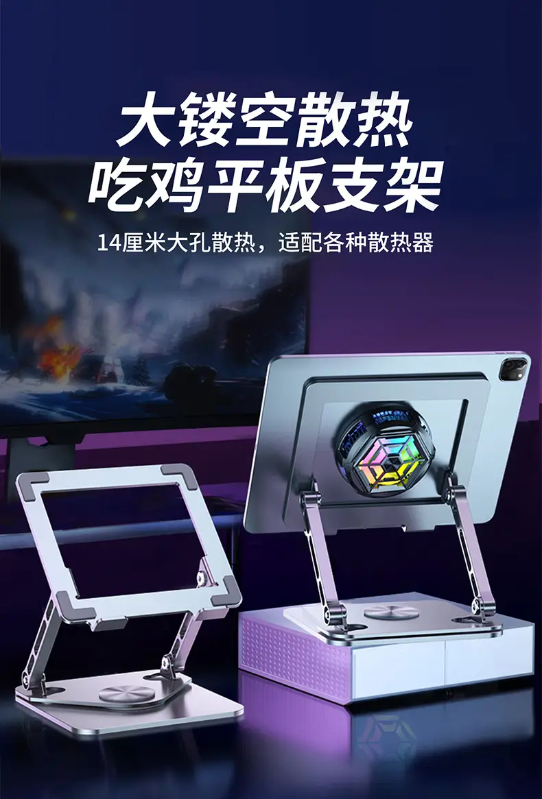 17cm Tablet Stand for iPad Pro Cooling Game Support — feature 11