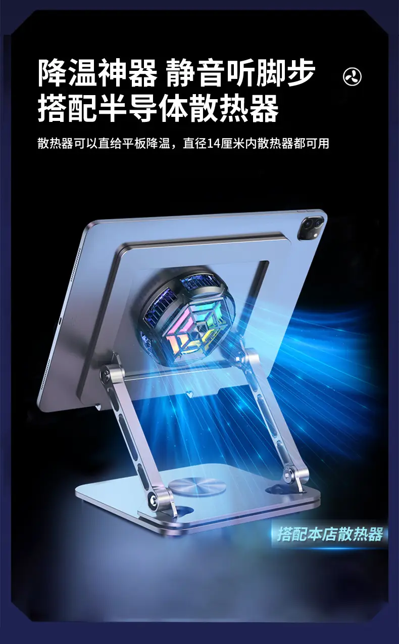 17cm Tablet Stand for iPad Pro Cooling Game Support — feature 20
