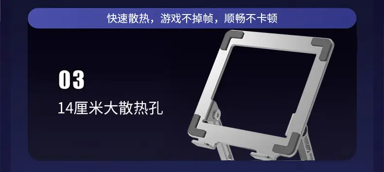 17cm Tablet Stand for iPad Pro Cooling Game Support — feature 24