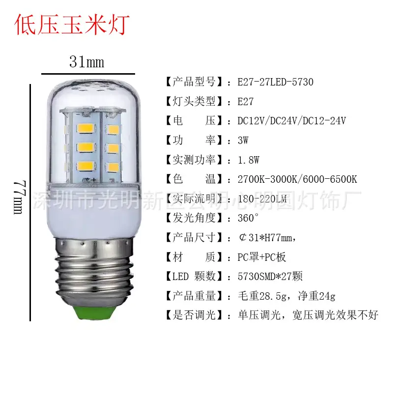 E27 LED Bulb 31mm Dimmable 12V 24V - Image 2