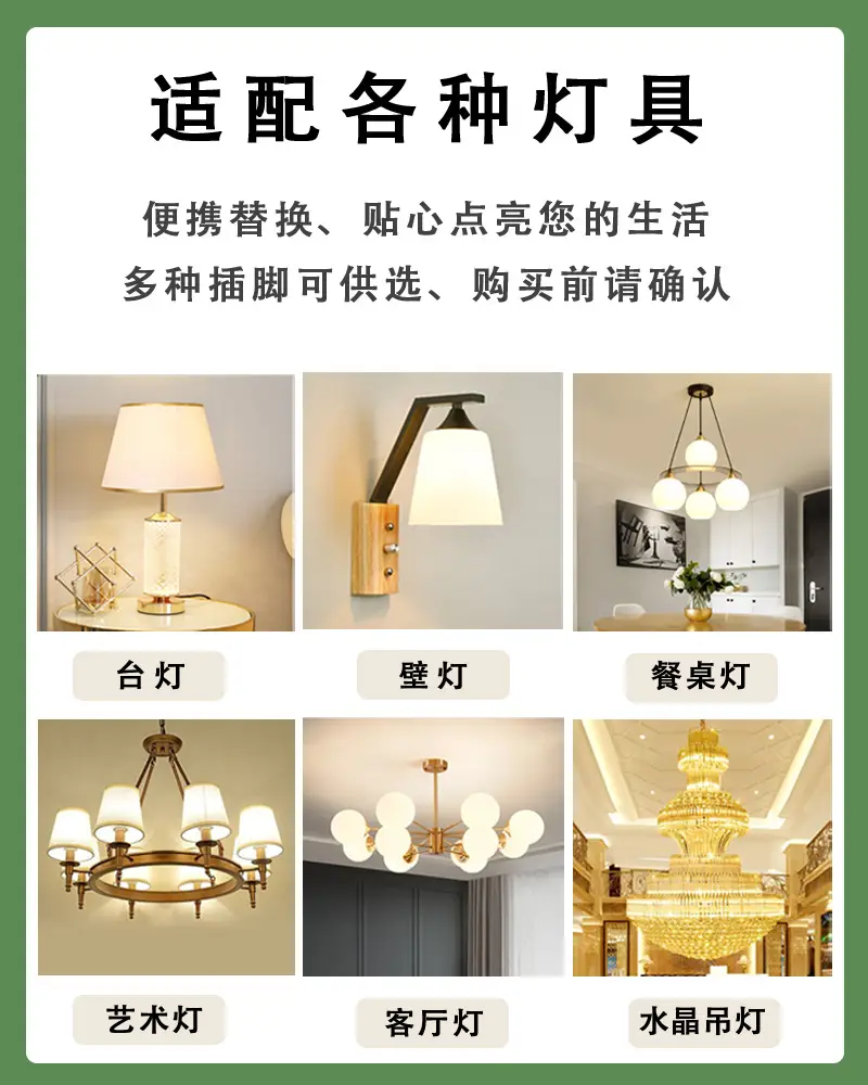 灯具适配图1