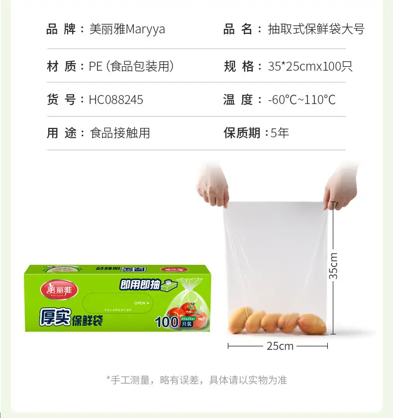 Meiya Removable Fresh-Keeping Bag Boxed — feature 5