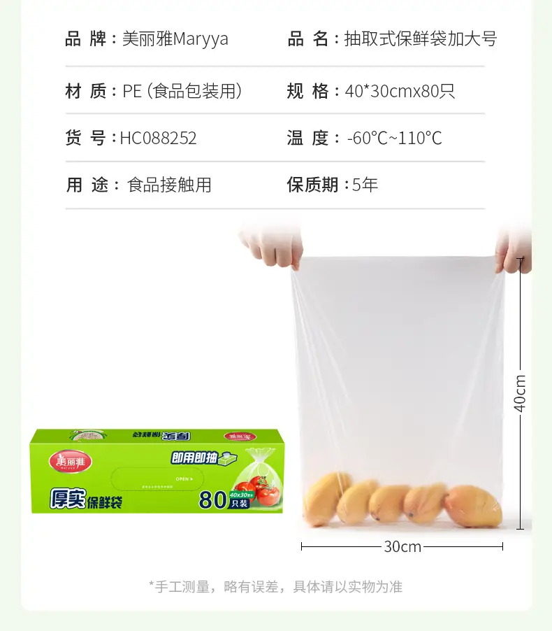 Meiya Removable Fresh-Keeping Bag Boxed — feature 6