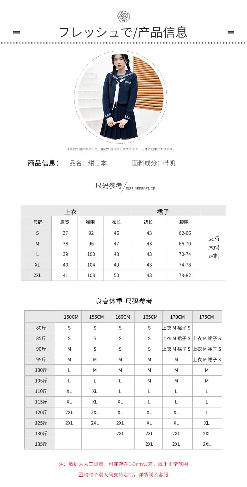 绀三本尺码表修改.jpg