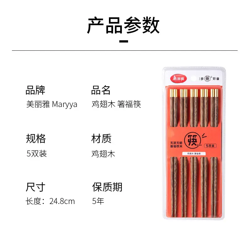 Meliya Chicken Wing Wood Chopsticks Solid Wood — feature 11