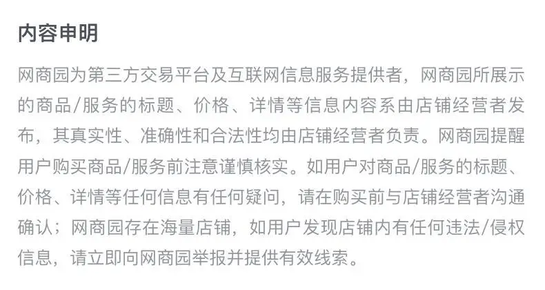 内容申明