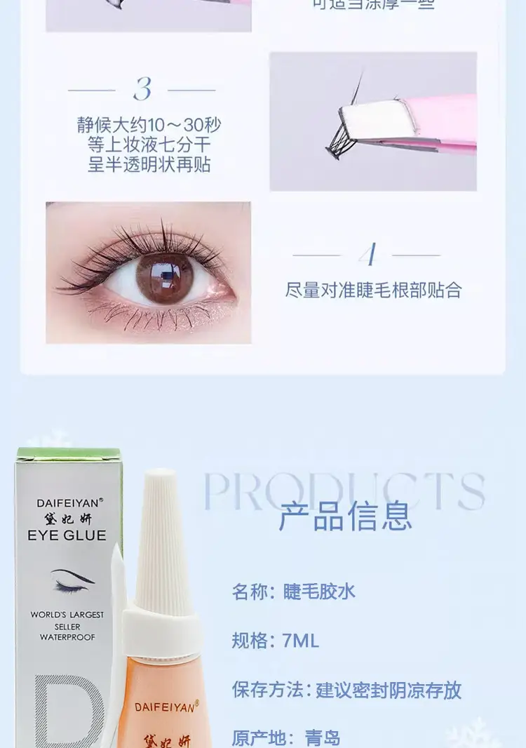 Dai Feiyan False Eyelash Glue Super Sticky Self-Adhesive — feature 6