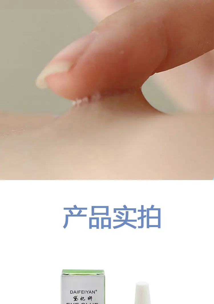Dai Feiyan False Eyelash Glue Super Sticky Self-Adhesive — feature 8