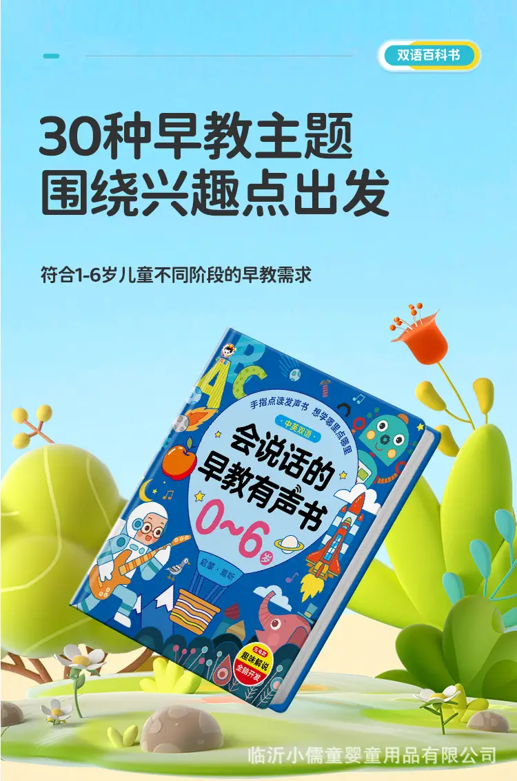 Little Confucian Learning to Speak & Numbers Game for Kids — feature 4