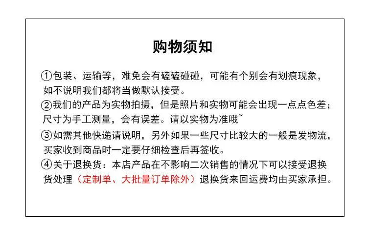 购物须知