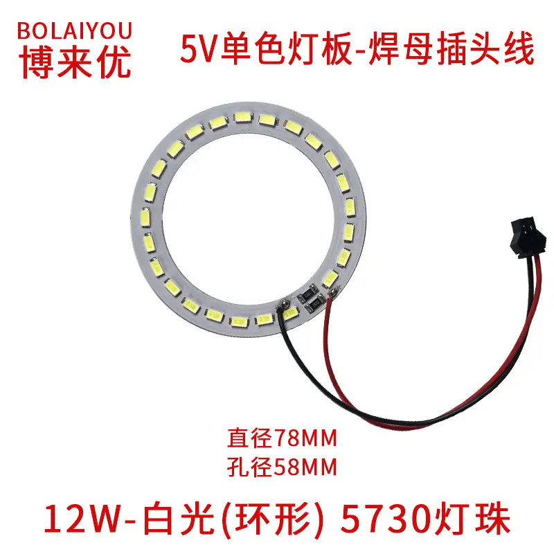 12W-白光(环形) 5730灯珠 焊母插头线.jpg
