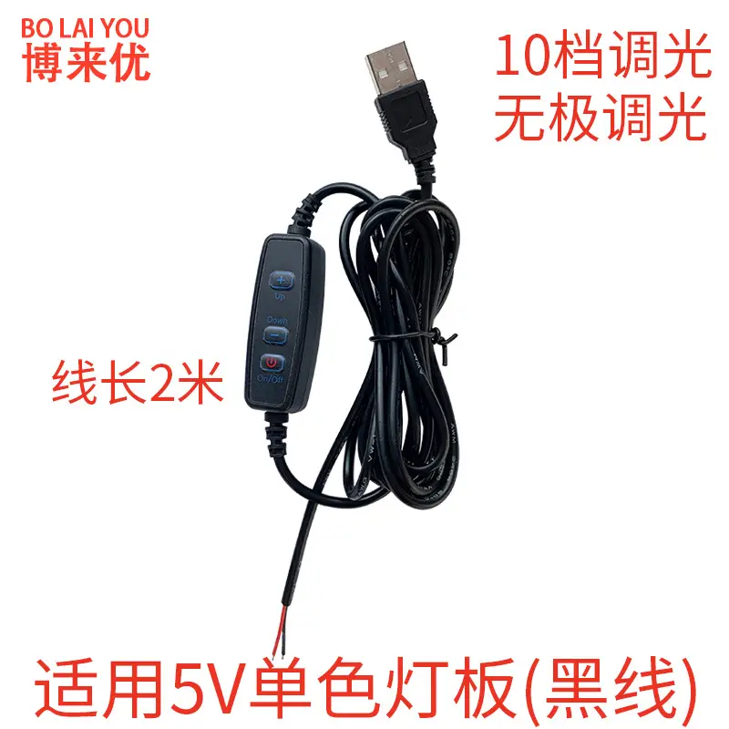10档调光线-黑线.jpg