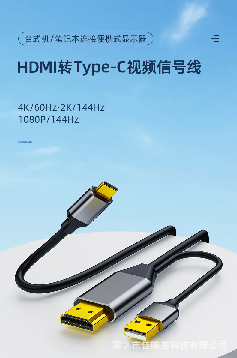 HDMI to Type-C Power Cable 4K30HZ — feature 1
