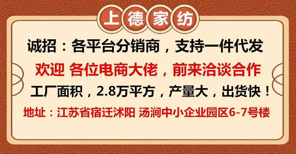 上德家纺
