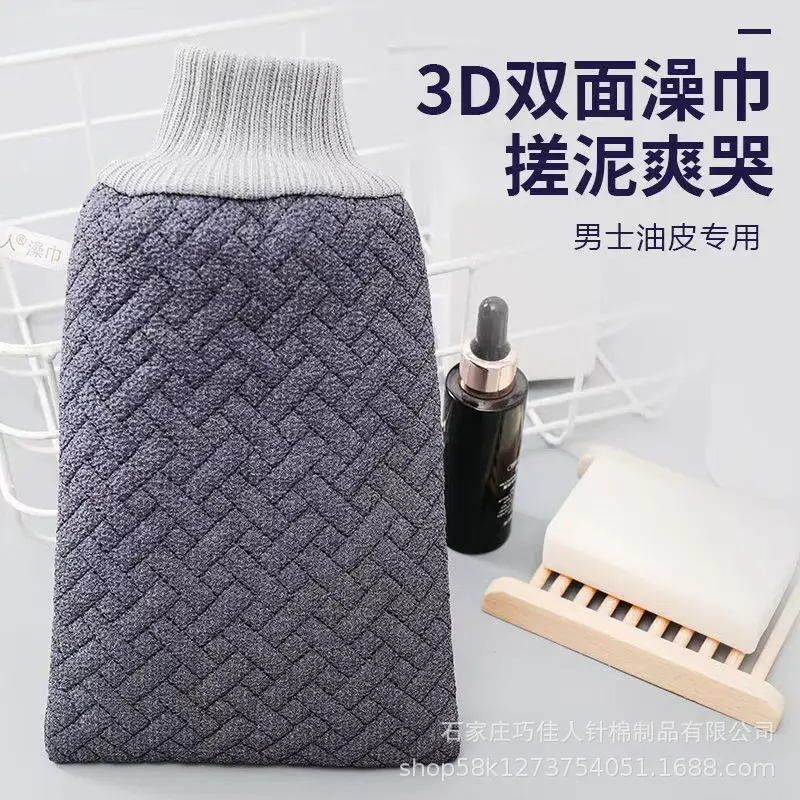 3D立体编织男士粗砂强力型搓澡套装