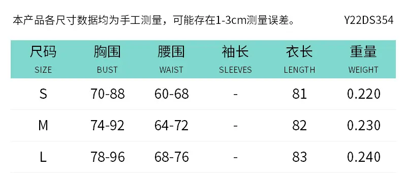 Y22DS354尺码表中文.png
