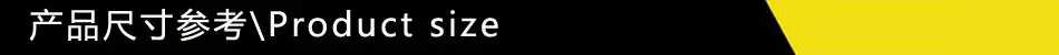 尺寸