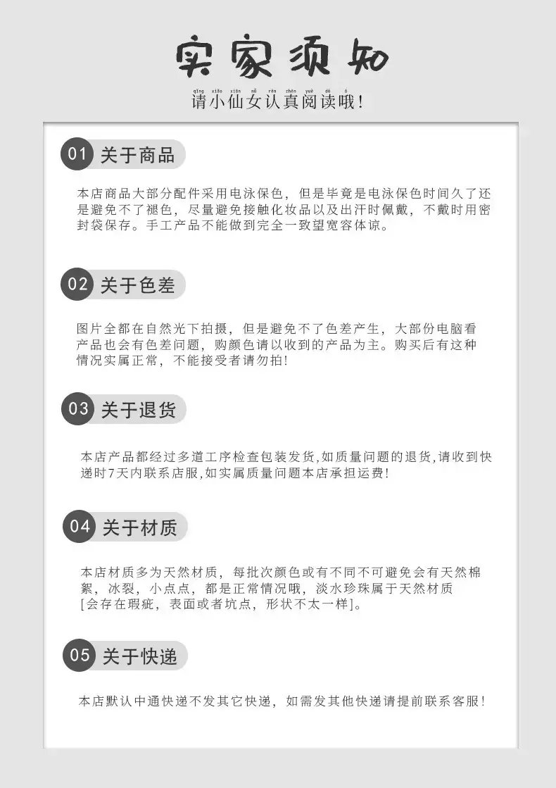 购买须知.jpg