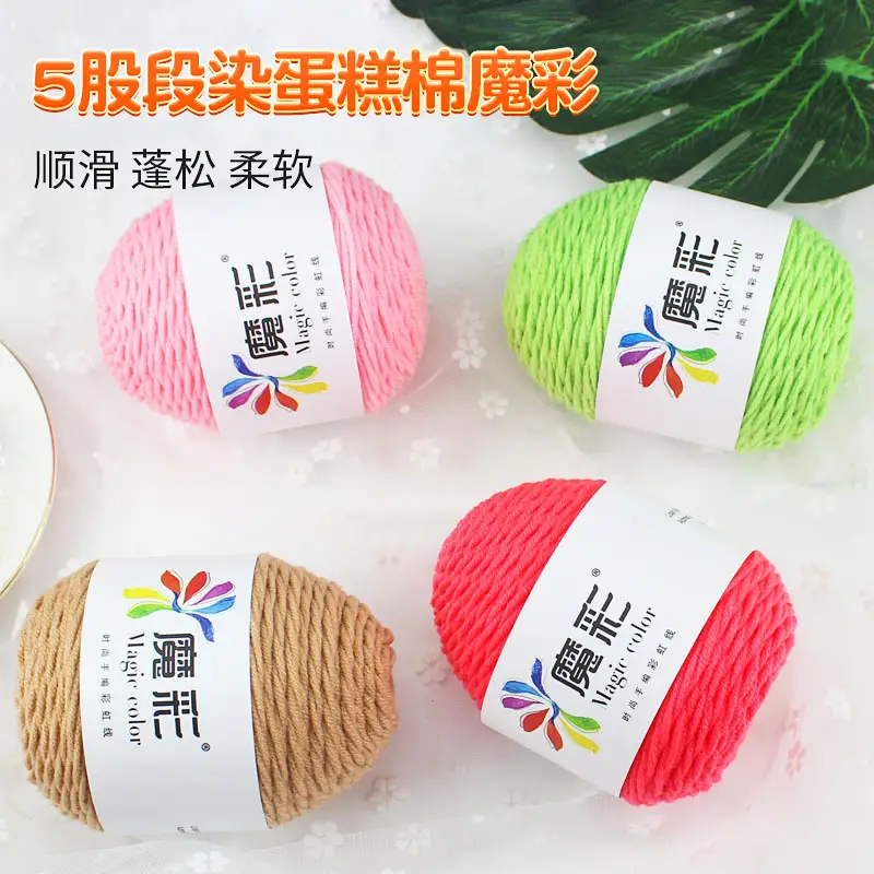 5-Strand Milk cotton wool ball cotton yarn segment dyed rainbow thread handmade DIY factory wholesale