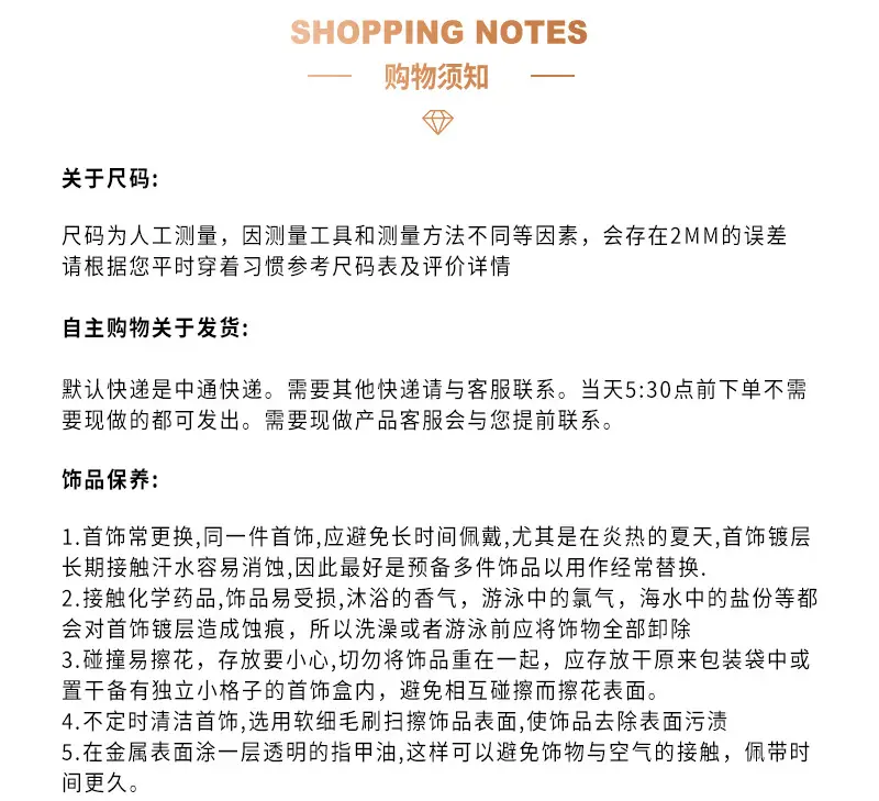 购物须知