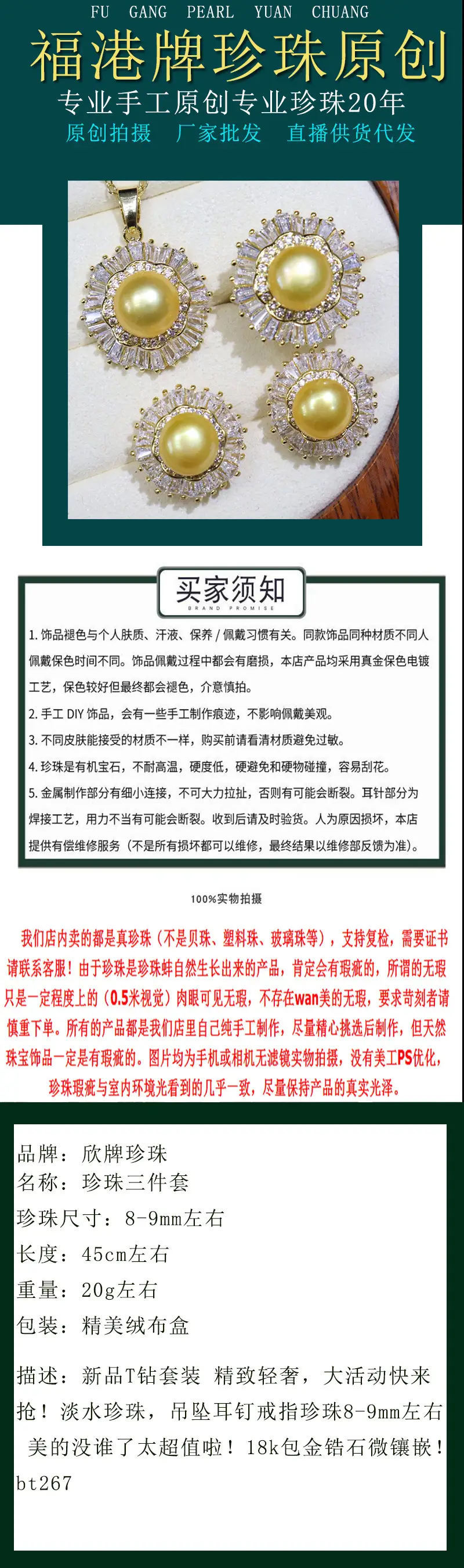 珍珠三件套