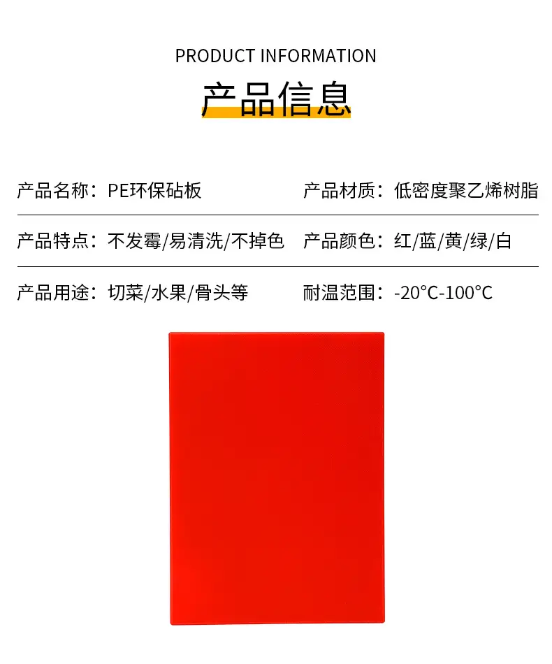 案板家用