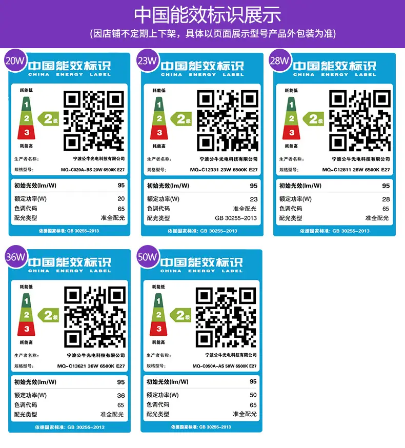 LED-柱形灯-能效标识-790.jpg