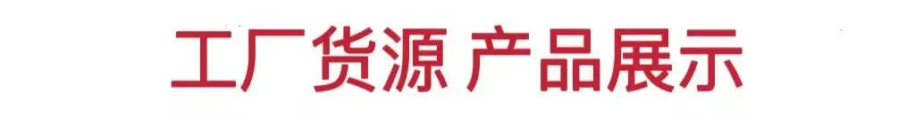 产品展示.jpg