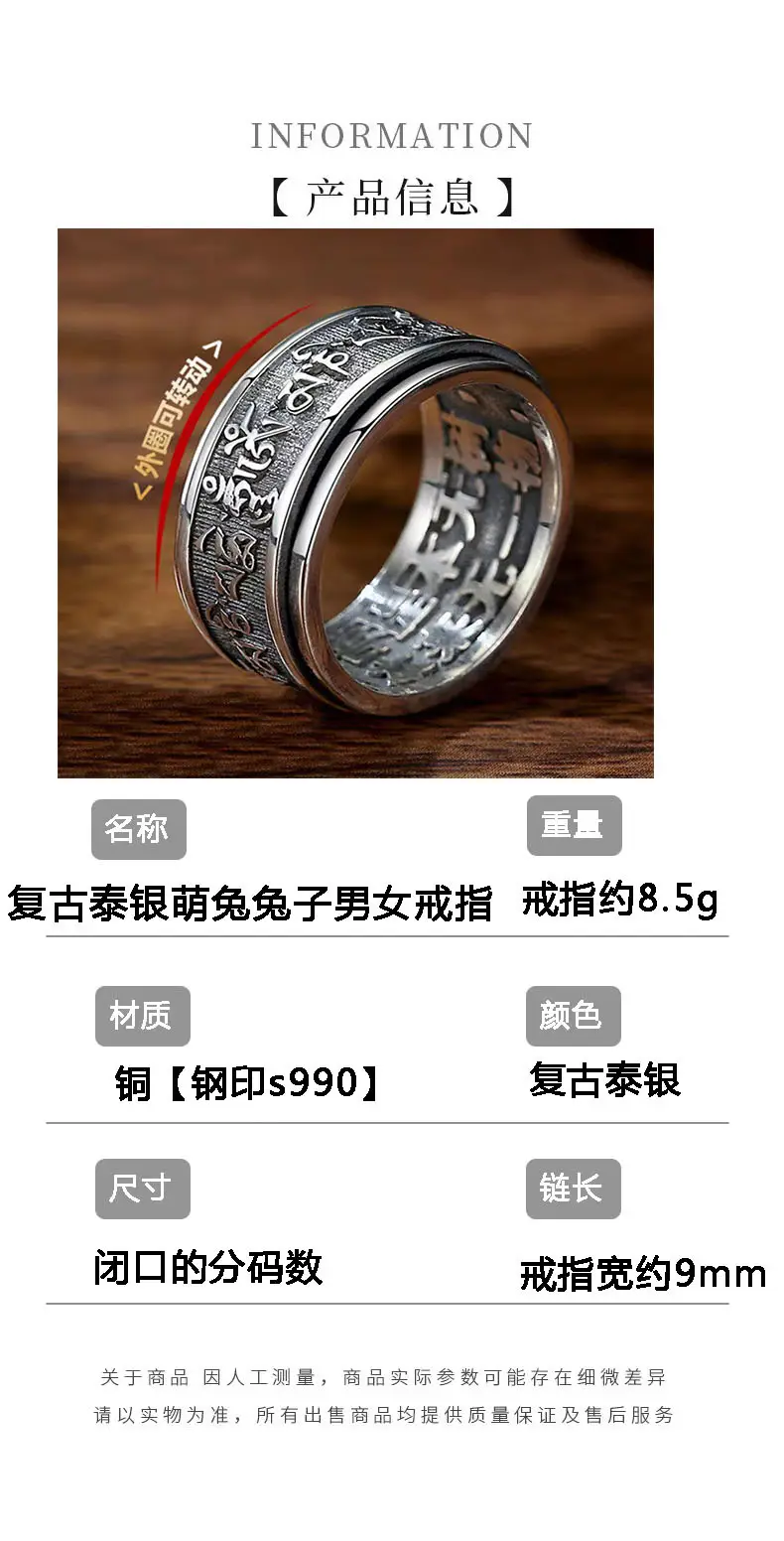 六字真言戒指