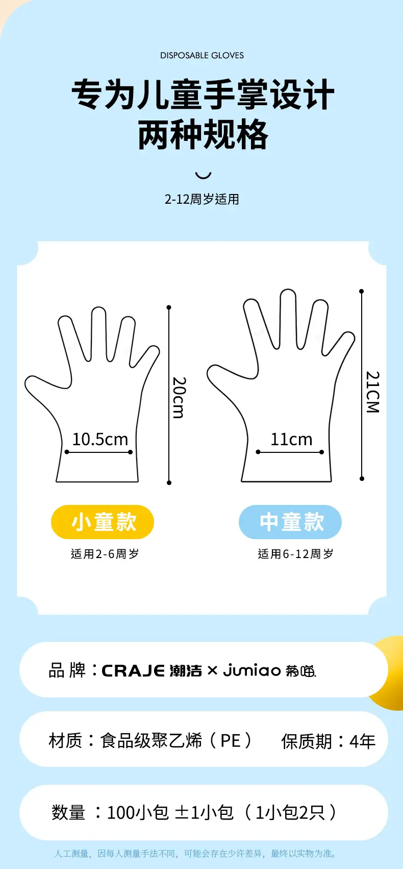 Children's Disposable Gloves Food Grade 300 Pcs — feature 12