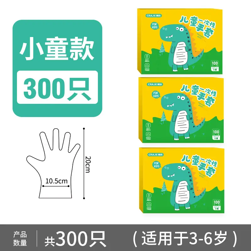 Children's Disposable Gloves Food Grade 300 Pcs