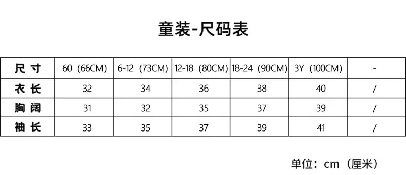 童装尺寸表.jpg