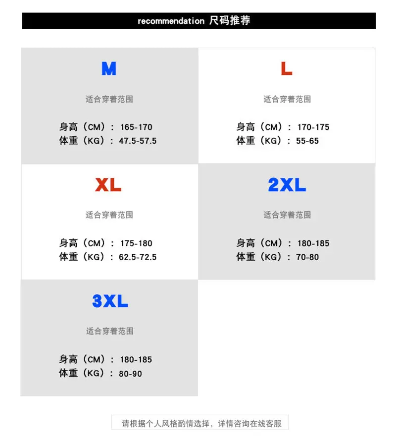 衬衫尺码表格