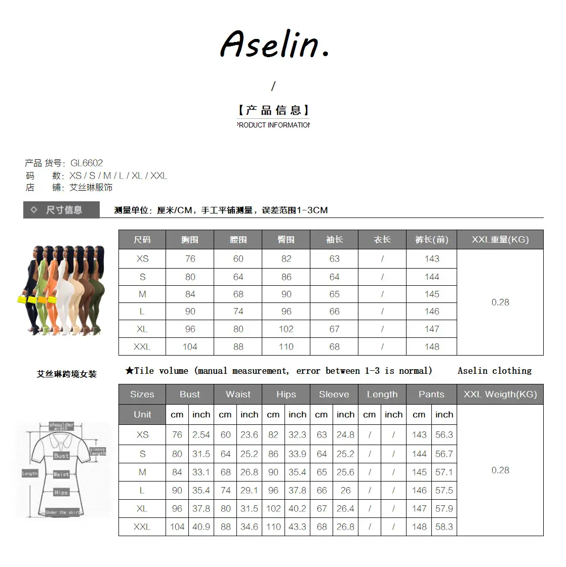 6602 尺码表.png