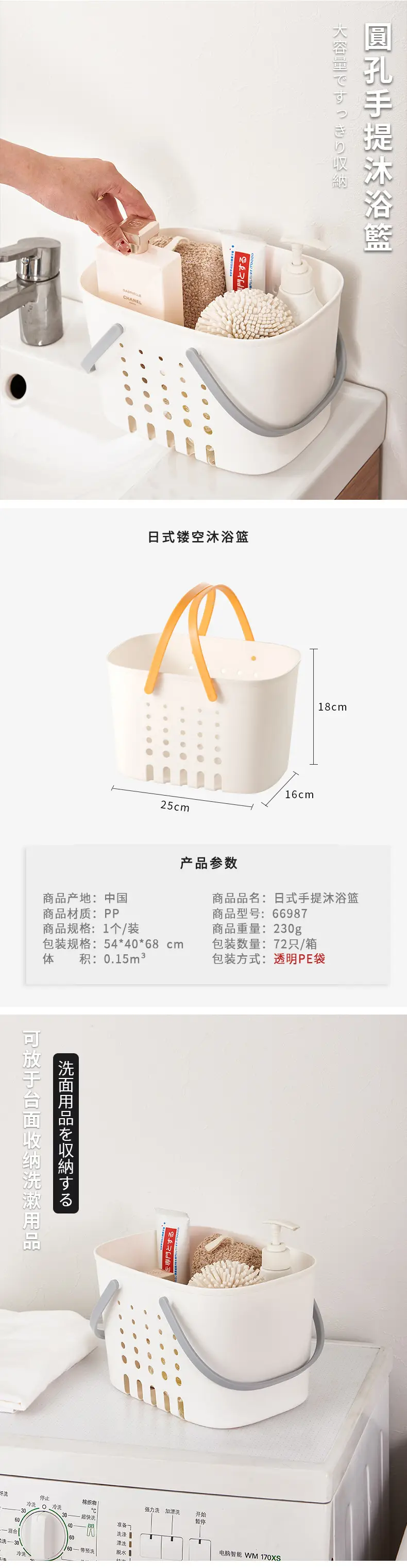 Japanese Plastic Portable Wash Basket Bath Storage Basket — feature 2